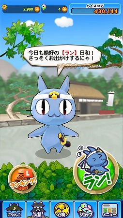 ゴロニャ！