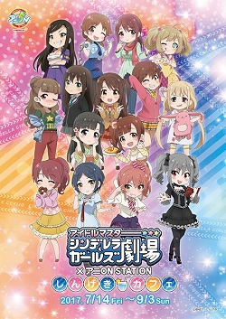 画像ギャラリー No.001のサムネイル画像 / 「アイマス シンデレラガールズ劇場」とアニON STATIONのコラボカフェが，7月14日より秋葉原に期間限定オープン。一部メニューやグッズ情報も公開に