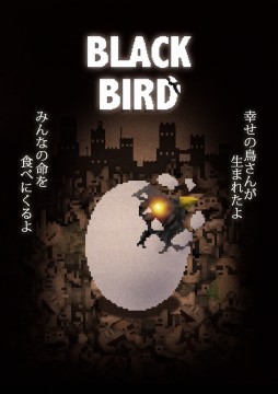 画像ギャラリー No.001のサムネイル画像 / Onion Gamesの新作STG「BLACK BIRD」がPCとSwitch向けに2018年夏発売。BitSummit Vol.6で試遊出展と体験版配布を予定