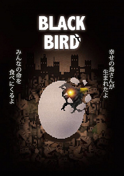 画像ギャラリー No.001のサムネイル画像 / 「BLACK BIRD」Switch向けDL版の販売ページが公開。本日20:00から生配信も