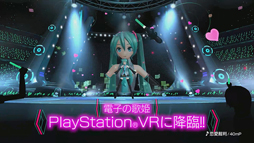 画像ギャラリー No.002のサムネイル画像 / 「初音ミク VRフューチャーライブ」の最新PVが公開。2nd Stage以降でリンやレンなど，お馴染みのメンバーが登場