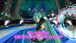 画像ギャラリー No.005のサムネイル画像 / 「初音ミク VRフューチャーライブ」の最新PVが公開。2nd Stage以降でリンやレンなど，お馴染みのメンバーが登場