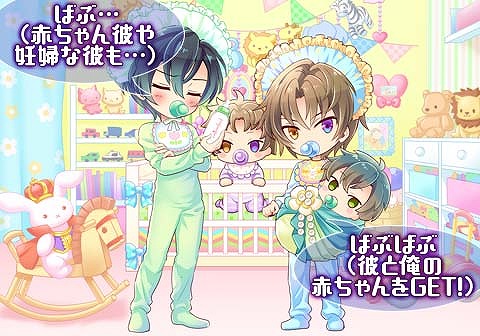 画像ギャラリー No.001のサムネイル画像 / BLゲーム「ブラプリ!」,期間限定イベント「赤ちゃんと俺〜僕らの愛の結晶〜」が配信