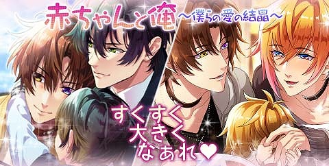 画像ギャラリー No.002のサムネイル画像 / BLゲーム「ブラプリ!」,期間限定イベント「赤ちゃんと俺〜僕らの愛の結晶〜」が配信