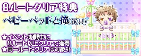 画像ギャラリー No.004のサムネイル画像 / BLゲーム「ブラプリ!」,期間限定イベント「赤ちゃんと俺〜僕らの愛の結晶〜」が配信