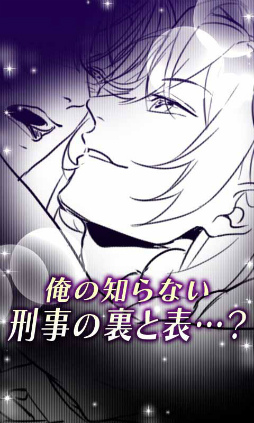 画像ギャラリー No.003のサムネイル画像 / 「イケメン警察」にてイベント“サスペンス劇場〜刑事の裏表〜”が実施中