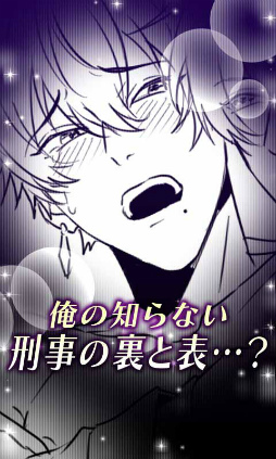 画像ギャラリー No.004のサムネイル画像 / 「イケメン警察」にてイベント“サスペンス劇場〜刑事の裏表〜”が実施中