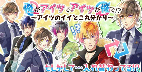 画像ギャラリー No.001のサムネイル画像 / 「イケメン警察」にて“俺がアイツでアイツが俺で”イベントが配信開始