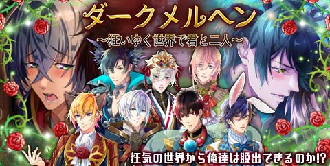 画像ギャラリー No.007のサムネイル画像 / 「ブラプリ！」，2つのエンディングが楽しめるダークメルヘンイベントを開催