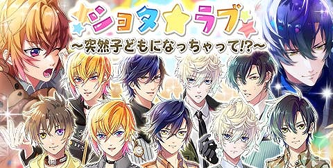 画像ギャラリー No.006のサムネイル画像 / BLゲーム「イケメン警察」,自分や彼が突然子供になってしまう期間限定イベント