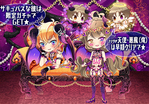 画像ギャラリー No.002のサムネイル画像 / 「ブラプリ!」イベントで天使・悪魔のアバターが獲得可能