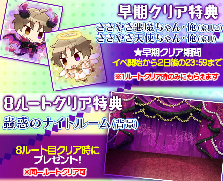 画像ギャラリー No.003のサムネイル画像 / 「ブラプリ!」イベントで天使・悪魔のアバターが獲得可能