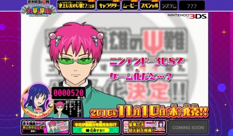 画像ギャラリー No.005のサムネイル画像 / 「斉木楠雄のΨ難 史上Ψ大のΨ難！？」の発売日が11月10日に決定。初回封入特典にミニゲーム「照橋心美のΨ難 いっぱいおっふ」が付属
