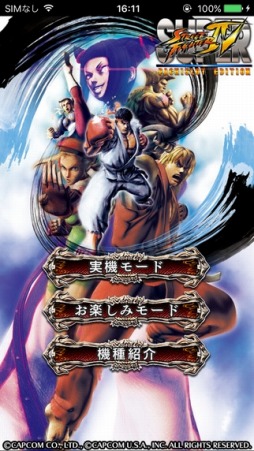 スーパーストリートファイターIV パチスロエディション