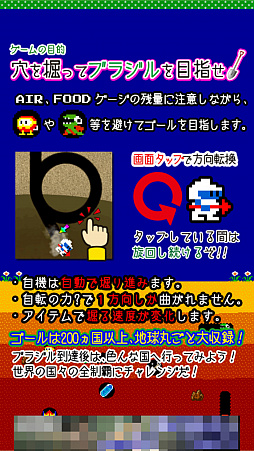 画像ギャラリー No.002のサムネイル画像 / 目指すは地球の裏側!? スマホ向けアクションゲーム「オラッ!ディグダグ ホレゆけ!ブラジル」を紹介する「(ほぼ)日刊スマホゲーム通信」第1191回