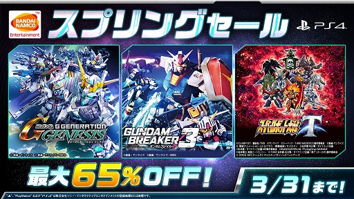 画像ギャラリー No.001のサムネイル画像 / 「ジージェネ」や「スパロボ」など，人気タイトルが最大65％オフ。バンナムの“スプリングセール”がPS Storeでスタート