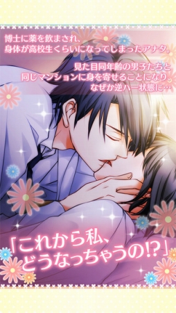 キスのセオリー〜恋は理論通りにはいかない〜
