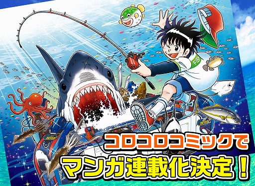 画像ギャラリー No.013のサムネイル画像 / “釣りスピ”連動サイト「釣りスピ-NET」登録キャンペーンがスタート
