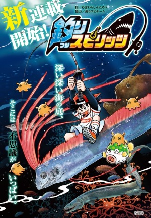 画像ギャラリー No.013のサムネイル画像 / 新たに深海魚が解禁。魚釣り体験ゲーム「釣りスピリッツ シンカー」稼働開始。釣りスピ-NETの正式サービスもスタート