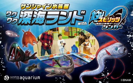 画像ギャラリー No.014のサムネイル画像 / 新たに深海魚が解禁。魚釣り体験ゲーム「釣りスピリッツ シンカー」稼働開始。釣りスピ-NETの正式サービスもスタート
