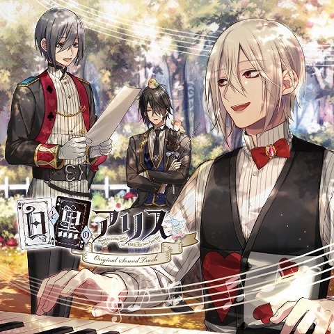 画像ギャラリー No.001のサムネイル画像 / 「白と黒のアリス」,全22曲を収録したサウンドトラックが8月23日発売
