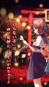 画像ギャラリー No.001のサムネイル画像 / 謎解き&脱出ノベルゲーム「四ツ目神」,iOS版も配信開始