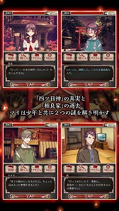 画像ギャラリー No.004のサムネイル画像 / 謎解き&脱出ノベルゲーム「四ツ目神」,iOS版も配信開始