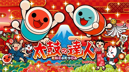 画像ギャラリー No.002のサムネイル画像 / AC版「太鼓の達人」，新バージョンとなる「レッドVer.」が本日稼働開始