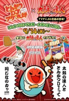 画像ギャラリー No.018のサムネイル画像 / 「太鼓の達人 レッドVer.」アップデートを9月14日に実施。新モード「段位道場」を追加