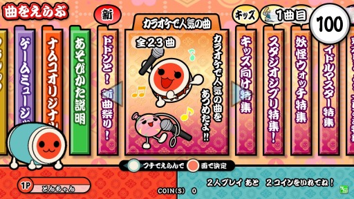 画像ギャラリー No.009のサムネイル画像 / 「太鼓の達人 レッドVer.」追加楽曲に「チェインクロニクル」総力戦メドレーが登場