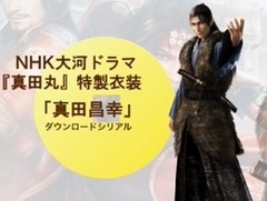 ［TGS 2016］「戦国無双〜真田丸〜」スペシャルステージで，DLCとして毛皮が似合う真田昌幸の「真田丸」衣装の配信が発表