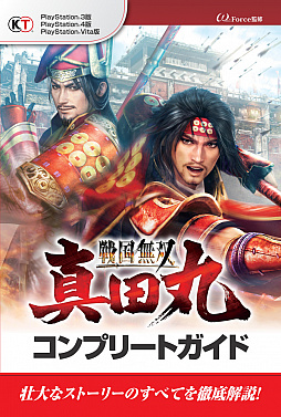 画像ギャラリー No.001のサムネイル画像 / 「戦国無双 〜真田丸〜」の攻略本が販売中。レア武器の入手条件なども掲載