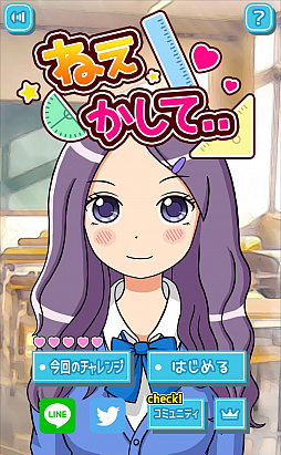 画像ギャラリー No.001のサムネイル画像 / 届け,この定規。スマホ向けアクションゲーム「ねぇ、かして。」を紹介する「(ほぼ)日刊スマホゲーム通信」第1226回