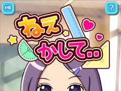 届け，この定規。スマホ向けアクションゲーム「ねぇ、かして。」を紹介する「（ほぼ）日刊スマホゲーム通信」第1226回