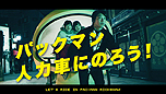 画像ギャラリー No.017のサムネイル画像 / 全高2m超の「パックマン人力車」が浅草を走る。バンナム「アソビモット project」の第3弾企画がクリスマスシーズンに実施へ