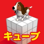 画像ギャラリー No.008のサムネイル画像 / 立方体のブロックをなぞって崩す3Dパズルゲーム「キューブドロップ」が配信開始