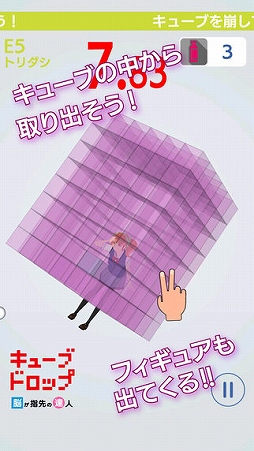 キューブドロップ〜脳が指先の達人〜