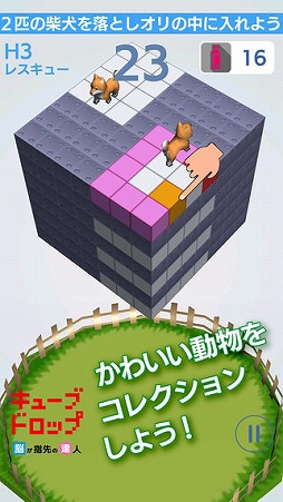 キューブドロップ〜脳が指先の達人〜