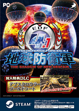 画像ギャラリー No.001のサムネイル画像 / PC向け「地球防衛軍4.1」と「お姉チャンバラZ2〜カオス〜」のパッケージ版が発売