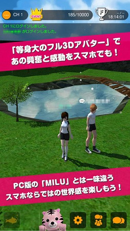 画像ギャラリー No.002のサムネイル画像 / コミュニティゲーム「スマホでMILU」，iOS/Android版が配信開始