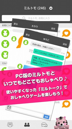 画像ギャラリー No.004のサムネイル画像 / コミュニティゲーム「スマホでMILU」，iOS/Android版が配信開始
