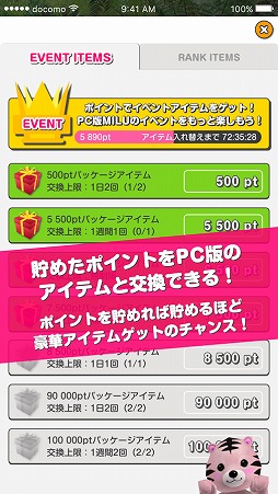 スマホでMILU