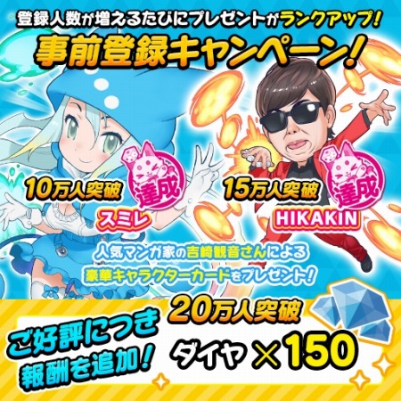 画像ギャラリー No.005のサムネイル画像 / 「街コロマッチ!」事前登録数15万人を突破。特典にHIKAKINカードを追加