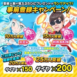 画像ギャラリー No.005のサムネイル画像 / 「街コロマッチ!」の事前登録者数が20万人を突破。追加目標を達成