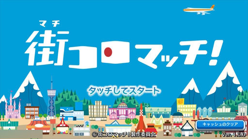 画像ギャラリー No.001のサムネイル画像 / 【PR】勝ちを狙いたいアナタに贈る，戦略と運のパーティーゲーム「街コロマッチ!」の基本＆攻略情報を紹介