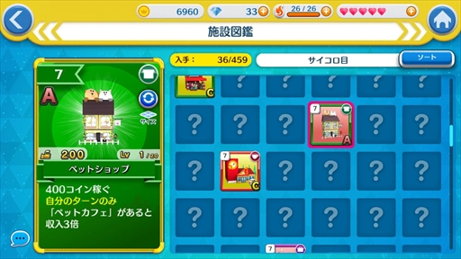 画像ギャラリー No.019のサムネイル画像 / 【PR】勝ちを狙いたいアナタに贈る，戦略と運のパーティーゲーム「街コロマッチ!」の基本＆攻略情報を紹介