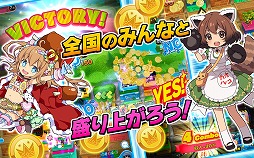 画像ギャラリー No.003のサムネイル画像 / スマホ向けパーティーゲーム「街コロマッチ!」,iOS版に続いてAndroid版も配信スタート。“チーム応援キャンペーン”が8月10日より開催