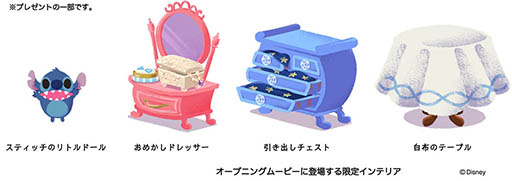 画像ギャラリー No.004のサムネイル画像 / アバターアプリ「ディズニー マイリトルドール」が配信開始。スティッチのリトルドールや限定インテリアをもらえるキャンペーンも実施中