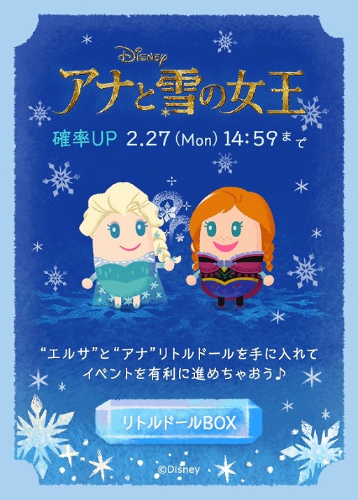 画像ギャラリー No.007のサムネイル画像 / 「ディズニー マイリトルドール」,アナ雪イベント第2弾で幼いころのアナとエルサが登場