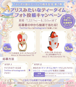 画像ギャラリー No.002のサムネイル画像 / 「ディズニー マイリトルドール」で“ふしぎの国のアリス”生誕70周年を記念したキャンペーンが開催